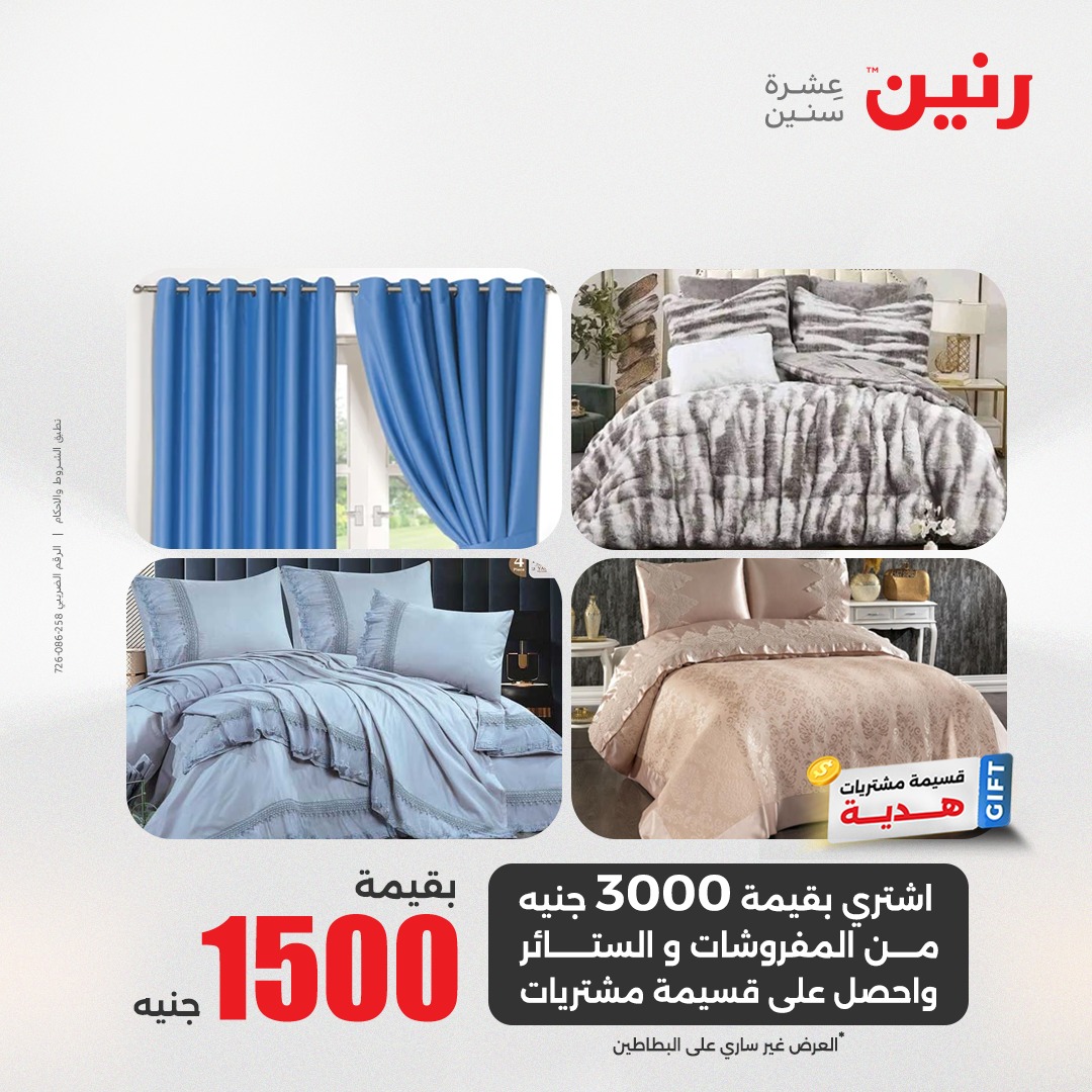 raneen offers from 5may to 5may 2025 عروض رنين من 5 مايو حتى 5 مايو 2025 صفحة رقم 59